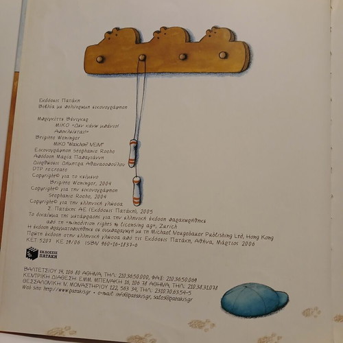 Miko Den Kano Banio Apokleietai book used, Greek 2006