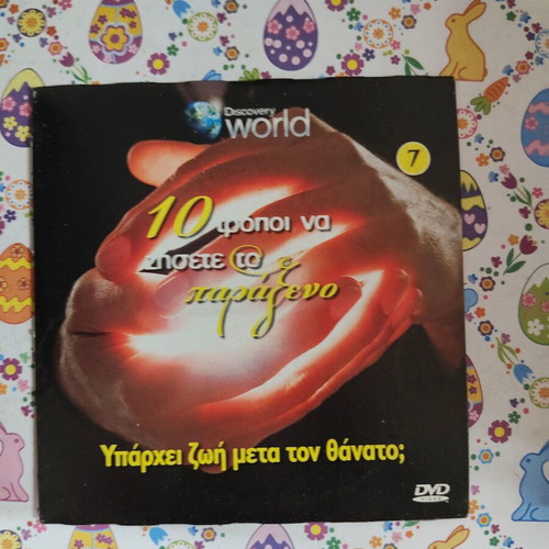 Υπάρχει ζωή μετά τον θάνατο; DVD used, subtitles