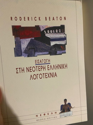 Introduction to Modern Greek Literature like new