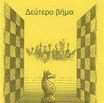 Learning Chess Second Step like new