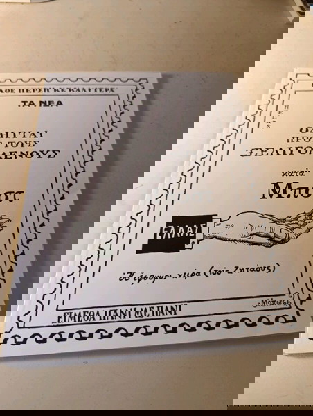 Οδηγοί προς τους Ξελιγομενους κατά Μποστ