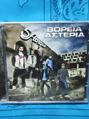 Voreia Asteria 5 Asteron CD new, hip hop
