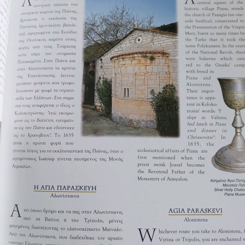 Arcadia Monasteries and Churches like new