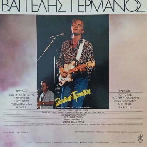 Vaggelis Germanos LP Live Peripeteia used, Greek rock