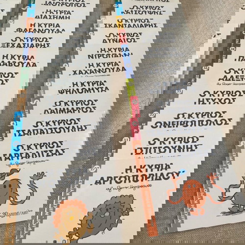 32 βιβλιαρακια συλλογή κύριος - κυρία
