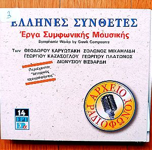 Έλληνες Συνθέτες - Έργα Συμφωνικής μουσικής cd