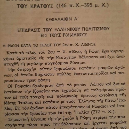 Collectible 1932 School History Book Roman-Byzantine Grade C