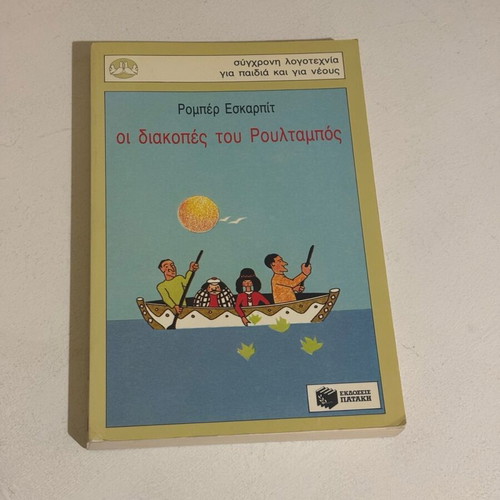 Children's book The Holidays of Roultampos like new
