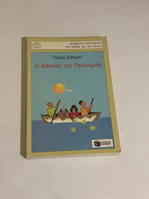 Children's book The Holidays of Roultampos like new
