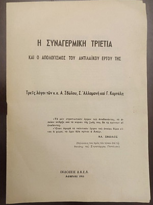 The Synagermiki Trietia political pamphlet used, history