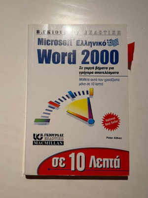 Microsoft Greek Word 2000 book in 10 minutes