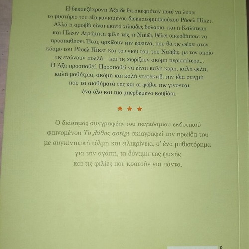 Turtles All the Way Down book used, Greek