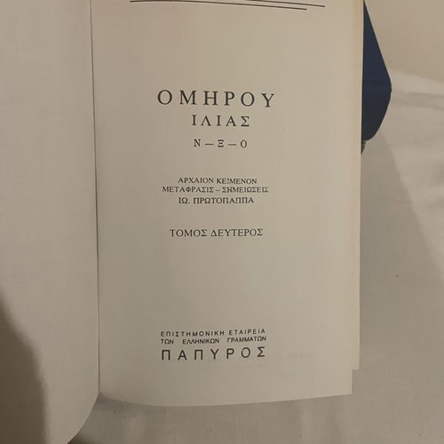 Homer Iliad 1 & 2, two-volume edition, Papyrus