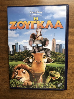 Disney DVD Η Ζούγκλα σαν καινούργιο, μεταγλωτισμένο