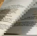  Κόμικς ΟΜΗΡΟΥ ΗΛΙΑΔΑ Εκδόσεις Γεωργιάδης
