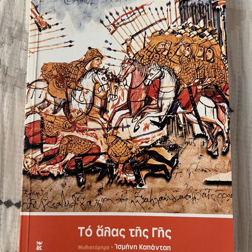 Book "To Alas Tis Gis" by Ismini Kapantai used, Greek
