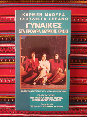 Women on the Verge of a Nervous Breakdown videotape like new, subbed