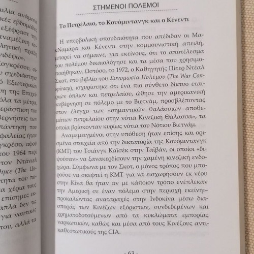 Donny Polton Stimenoi Polemoi book like new, history