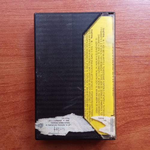 Audio tape Paschalis Erotikes Stigmes 1980s used