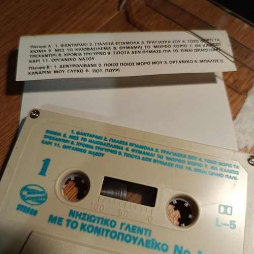 Nisiotiko Glenti cassette tape like new, traditional music 80s