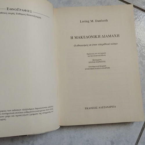 The Macedonian Conflict book like new