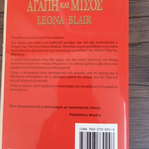 Agapi kai Misos by Leona Blair like new, Greek literature book