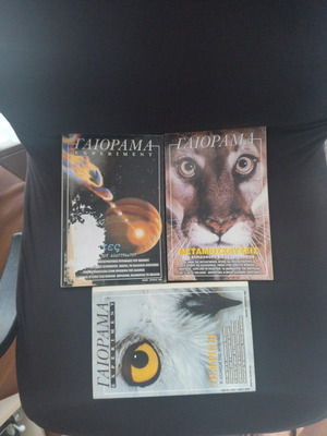 Gaiorama magazines used, set of 3