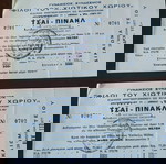  2 Εισιτήρια για εκδήλωση Φίλοι του Χιώτικου χωριού 1977