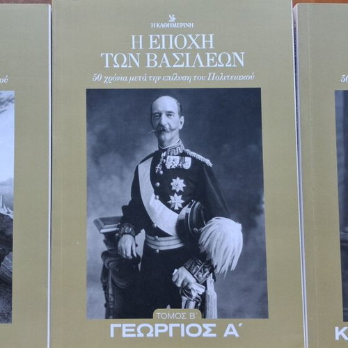 The Era of Kings 7 Books + 2 Like New, Greek Edition