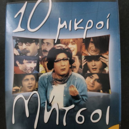 10 Mikroi Mitsio DVD new, collectible