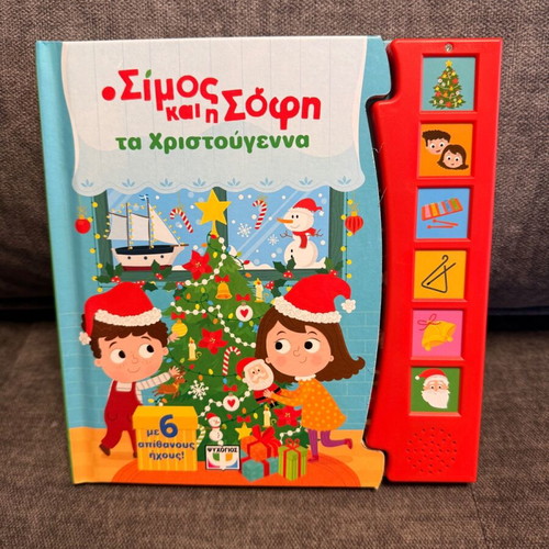 O Simos and Sofi Christmas book like new