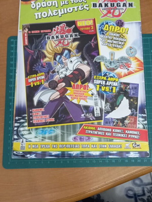 Περιοδικό Bakugan Τεύχος 2 μεταχειρισμένο, New Vestroia