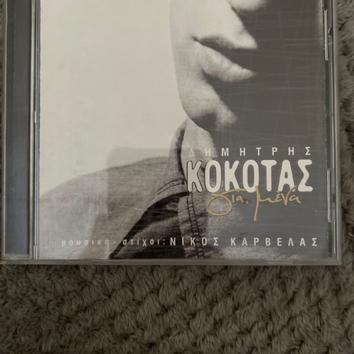 Dimitris Kokotas Gia Mena CD used