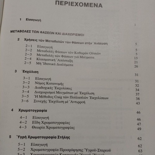 Modern Methods in Chemical Analysis book