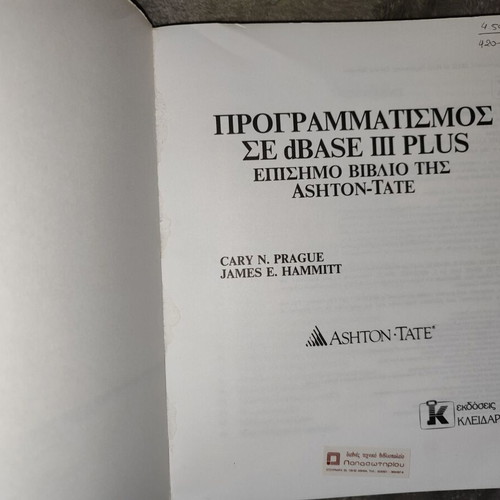 Book Programming in dBASE III PLUS like new, Greek edition Kleidarithmos