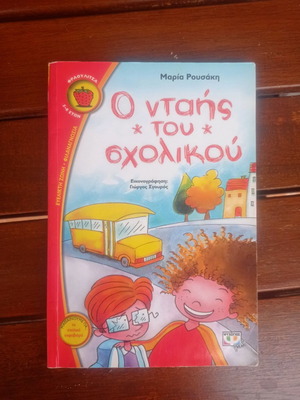 O Ntaiis Tou Scholeiou used children's book