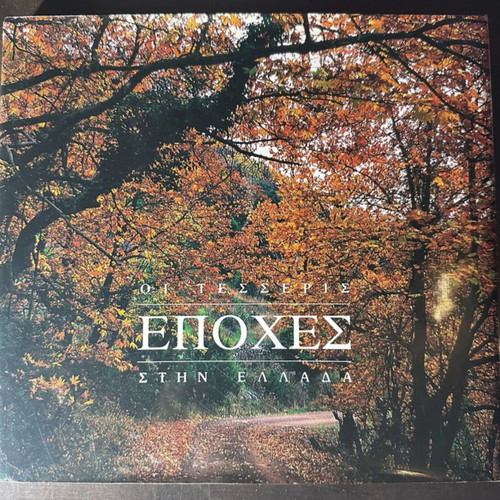 Photographic album The Four Seasons in Greece like new