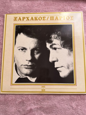 Ξαρχάκος Πάριος 1986 βινύλιο μεταχειρισμένο, έντεχνο
