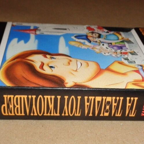 Gulliver's Travels VHS video tape cassette, dubbed Greek