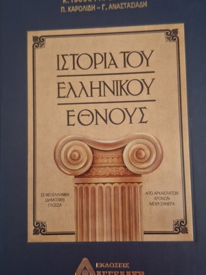 History of the Greek Nation set of 12 volumes like new