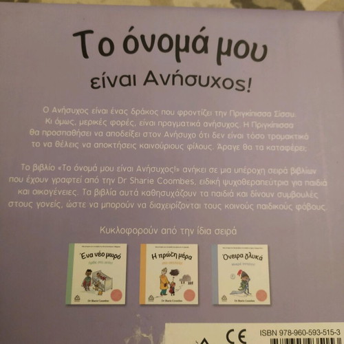 My Name Is Anxious new children's book