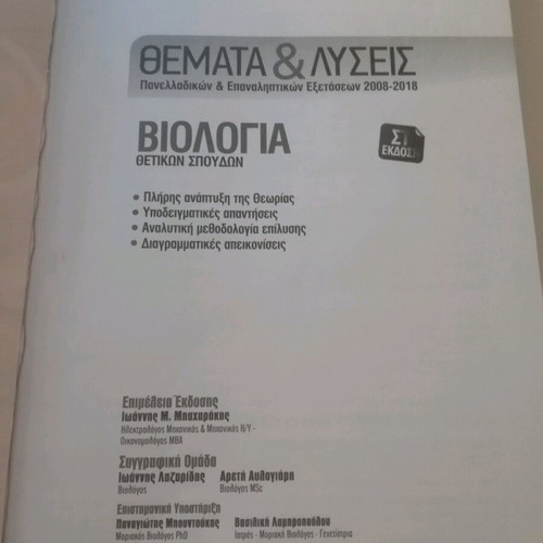 Biology Positive Direction Topics and Solutions used