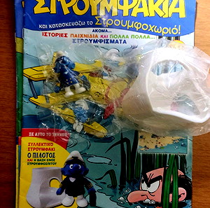 ΣΥΛΛΕΚΤΙΚΉ ΦΙΓΟΎΡΑ ΣΤΡΟΥΜΦΆΚΙ ΤΗΣ PEYO(MODERN TIMES)!!!