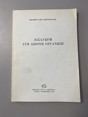 Introduction to International Organization book by Th. A. Christodoulidis