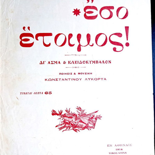 Eso Etoimos used scout march sheet music