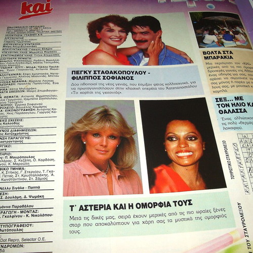 Περιοδικό ΚΑΙ τεύχος 29 Ιουλίου 1987 μεταχειρισμένο με αφίσα Bon Jovi