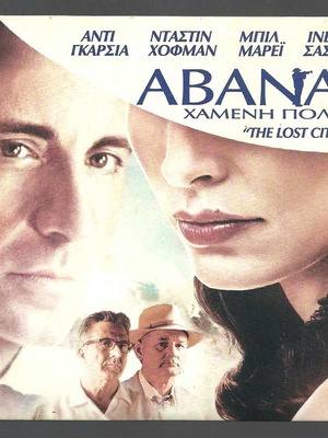 Abana The Lost City DVD used, action adventure with subtitles