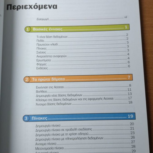 Database creation Microsoft Office Access 2003 book new