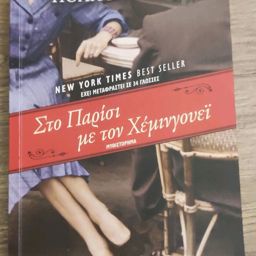 In Paris with Hemingway novel like new