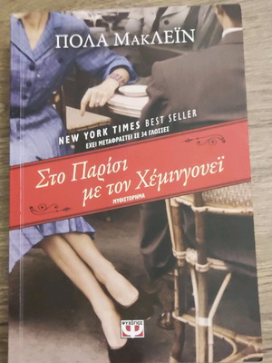 In Paris with Hemingway novel like new
